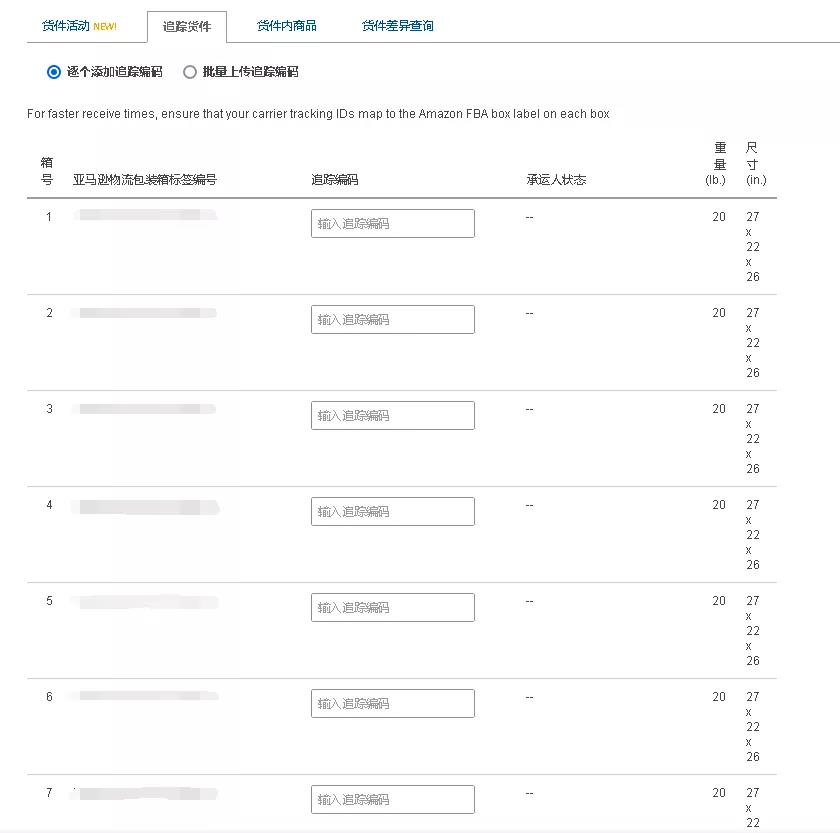 賣家慌了！不實名要被禁止上架？亞馬遜FBA新政實施！