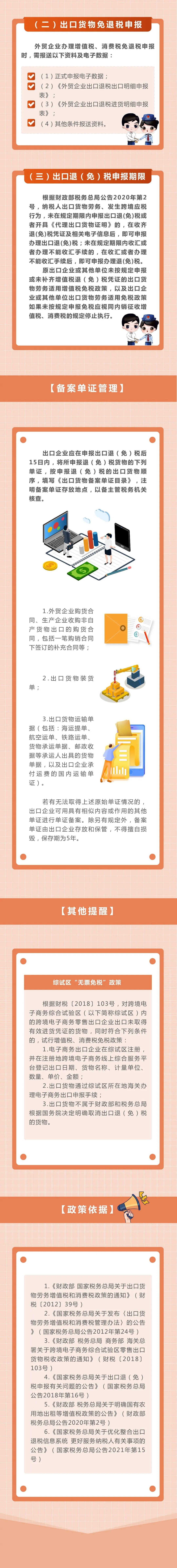 干貨 | 跨境電子商務(wù)出口退稅業(yè)務(wù)辦理指南