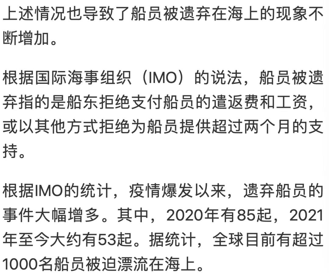 供應(yīng)鏈危機下的悲慘人生：大量貨船被拋棄 超1000名船員被迫在海上“流浪”