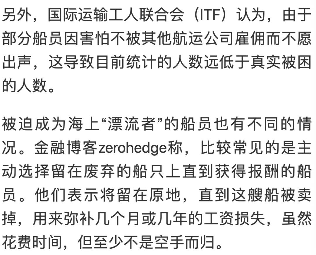 供應(yīng)鏈危機下的悲慘人生：大量貨船被拋棄 超1000名船員被迫在海上“流浪”