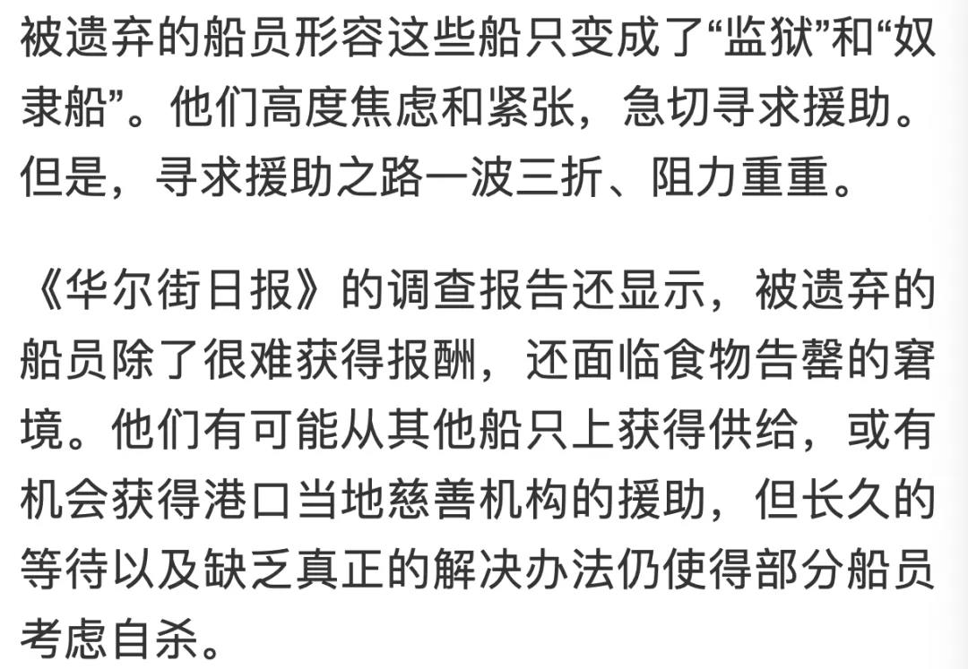 供應(yīng)鏈危機下的悲慘人生：大量貨船被拋棄 超1000名船員被迫在海上“流浪”