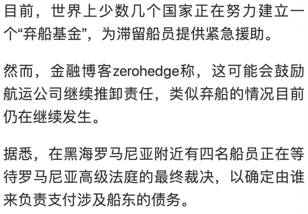 供應(yīng)鏈危機下的悲慘人生：大量貨船被拋棄 超1000名船員被迫在海上“流浪”