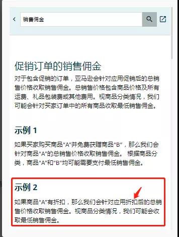 亞馬遜傭金算法改變了？賣(mài)家:賣(mài)一單虧一單