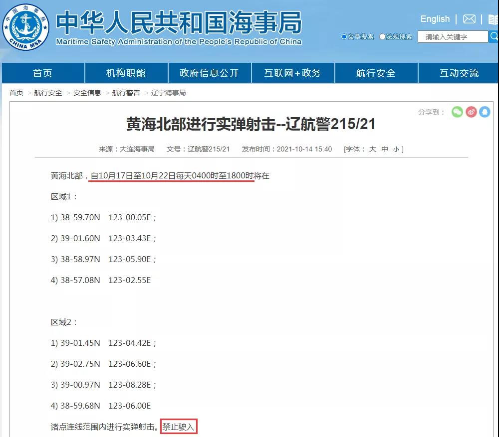 船期延誤預(yù)警！10.19-10.31日多海域軍事任務(wù)持續(xù)，禁航通知！出貨請注意