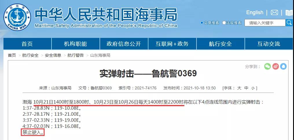 船期延誤預(yù)警！10.19-10.31日多海域軍事任務(wù)持續(xù)，禁航通知！出貨請注意