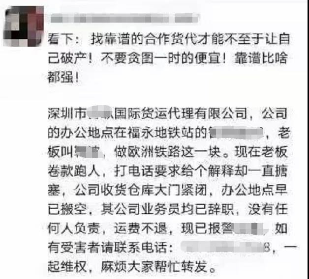 警惕！多家無良貨代被曝光！惡意拖欠運(yùn)費(fèi)，無理由扣單，敲詐勒索...