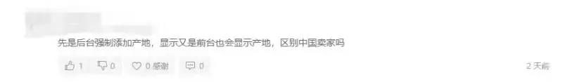 亞馬遜又上新政策：中國(guó)賣家被區(qū)別對(duì)待！