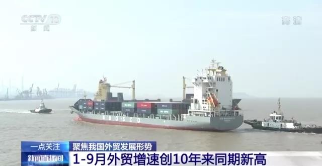 我國外貿(mào)增速創(chuàng)10年來同期新高！跨境電商、海外倉等新業(yè)態(tài)蓬勃發(fā)展