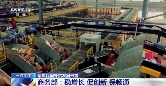 我國外貿(mào)增速創(chuàng)10年來同期新高！跨境電商、海外倉等新業(yè)態(tài)蓬勃發(fā)展