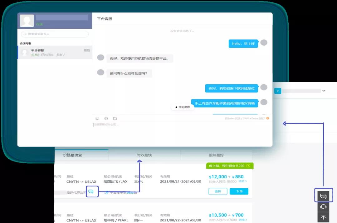 如何在客戶面前隨時(shí)報(bào)出各個(gè)航線的價(jià)格？你和高手之間只差一個(gè)報(bào)價(jià)神器