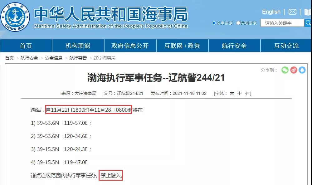 船期延誤預(yù)警！11.18-11.28多海域軍事任務(wù)持續(xù)！禁航通知！出貨請注意