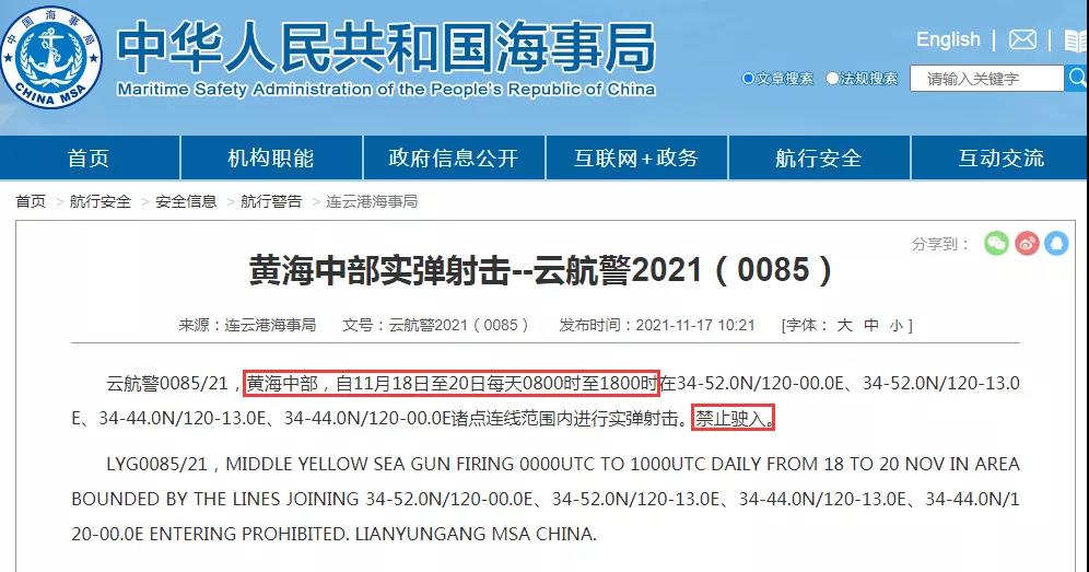 船期延誤預(yù)警！11.18-11.28多海域軍事任務(wù)持續(xù)！禁航通知！出貨請注意