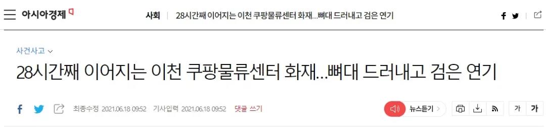 30萬用戶信息泄露！韓國“亞馬遜”遭抵制危機！13天蒸發(fā)200萬名用戶......