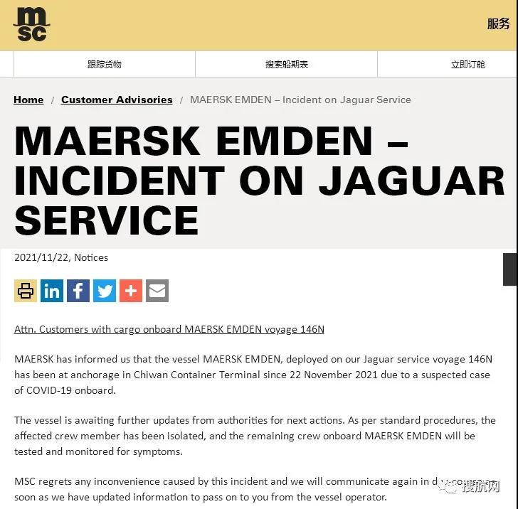 突發(fā)！馬士基旗下一大型集裝箱船在深圳海域發(fā)現(xiàn)疑似病例，航行中斷！船期將延誤！