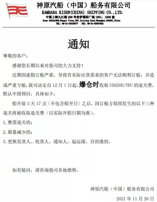 虛假訂艙嚴重！船公司宣布收取退關費