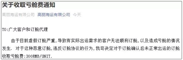 虛假訂艙嚴重！船公司宣布收取退關費