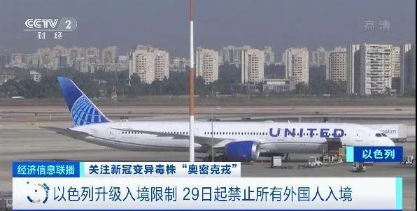 今天，當(dāng)日本、以色列又開始封國！上演“大逃亡”