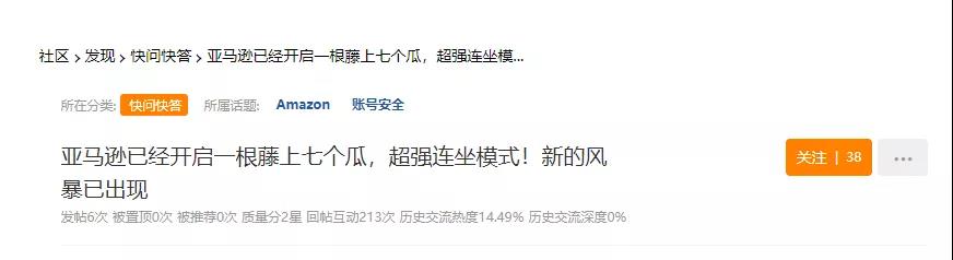 品牌解綁后仍遭連坐，新一輪掃號要來？亞馬遜秋后算賬！