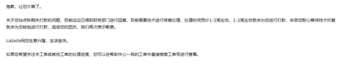 又一電商平臺暴雷！4周不給賣家打款，這血汗錢怎么討？