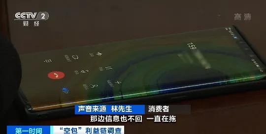 查得到物流，卻收不到包裹涉及十幾家快遞公司！這些“空包”，涉嫌網(wǎng)絡(luò)詐騙、洗錢…