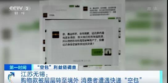 查得到物流，卻收不到包裹涉及十幾家快遞公司！這些“空包”，涉嫌網(wǎng)絡(luò)詐騙、洗錢…