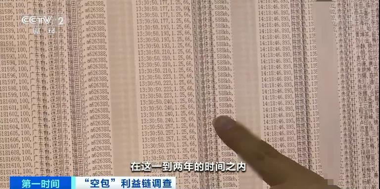 查得到物流，卻收不到包裹涉及十幾家快遞公司！這些“空包”，涉嫌網(wǎng)絡(luò)詐騙、洗錢…