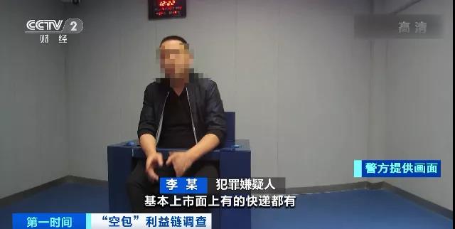 查得到物流，卻收不到包裹涉及十幾家快遞公司！這些“空包”，涉嫌網(wǎng)絡(luò)詐騙、洗錢…