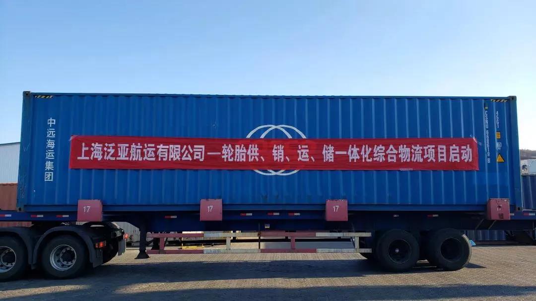 國內(nèi)輪胎物流進入深度競爭，船公司提出4PL一體化解決方案