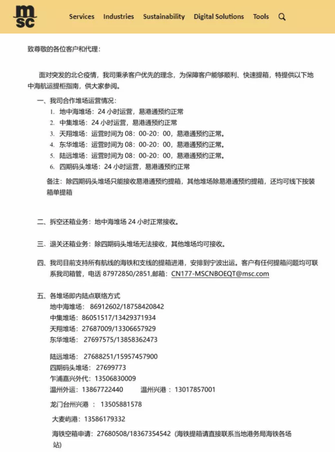 全省各地對往來寧波北侖的集卡車不得實施勸返或禁入等限制性措施！船公司發(fā)布提柜指南！
