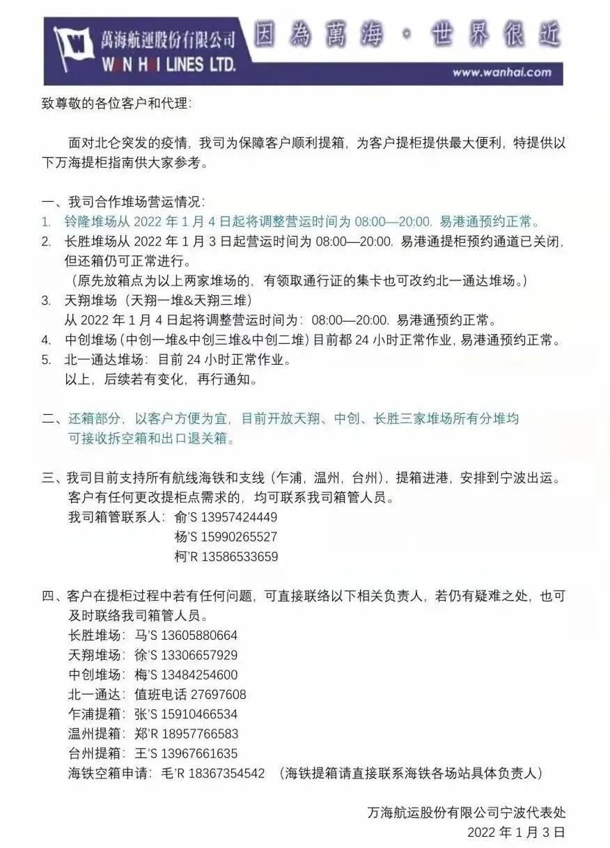 全省各地對往來寧波北侖的集卡車不得實施勸返或禁入等限制性措施！船公司發(fā)布提柜指南！