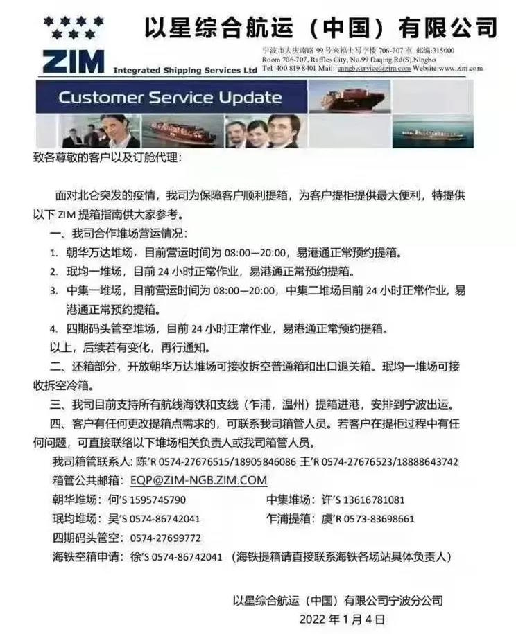 全省各地對往來寧波北侖的集卡車不得實施勸返或禁入等限制性措施！船公司發(fā)布提柜指南！