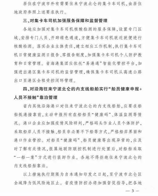 全省各地對往來寧波北侖的集卡車不得實施勸返或禁入等限制性措施！船公司發(fā)布提柜指南！