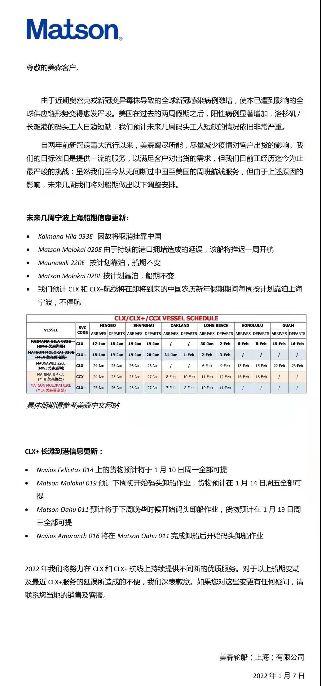 突發(fā)！杭州機(jī)場一貨機(jī)起火！美森調(diào)整船期，取消掛靠上海/寧波！北侖解封！