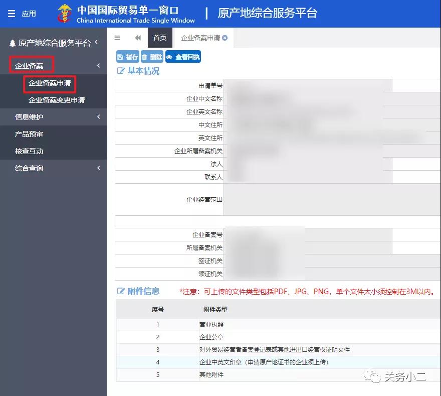 原產(chǎn)地證書辦理指南