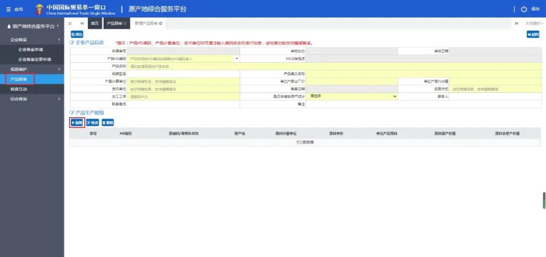 原產(chǎn)地證書辦理指南