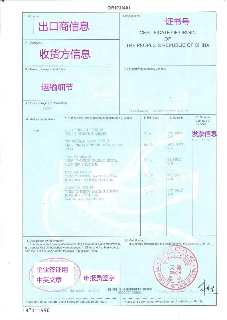 原產(chǎn)地證書辦理指南