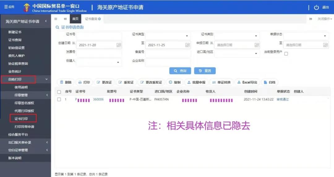 原產(chǎn)地證書辦理指南