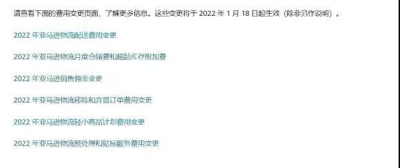 噩耗！1月18日起，亞馬遜FBA全面漲價！