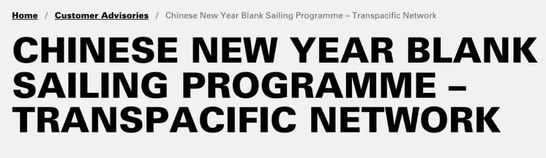 MSC、赫伯羅特公布春節(jié)停航、提箱計劃；中遠海運集運公布春節(jié)值班計劃