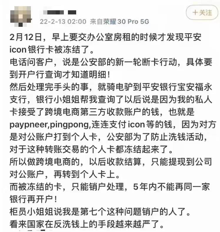 噩耗！個(gè)人銀行卡收款被凍結(jié)？賣家：那我的錢怎么辦？
