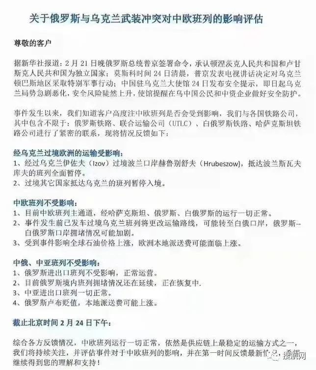 俄烏局勢(shì)最新影響！多家船公司暫停訂艙，物流巨頭暫停業(yè)務(wù)，敖德薩港關(guān)閉，中歐班列......?