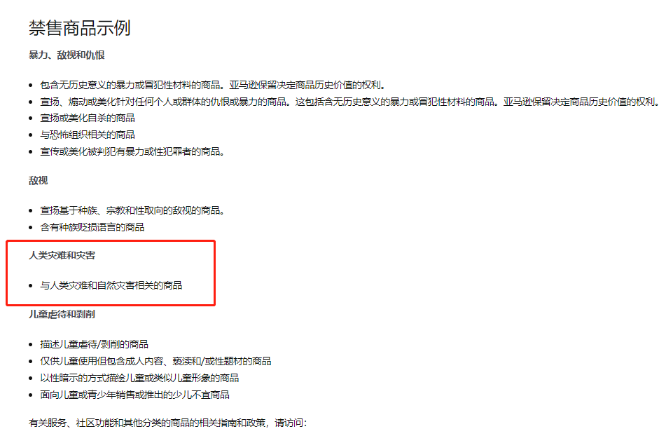 直接下架！這類(lèi)“俄烏產(chǎn)品”遭亞馬遜封殺？！