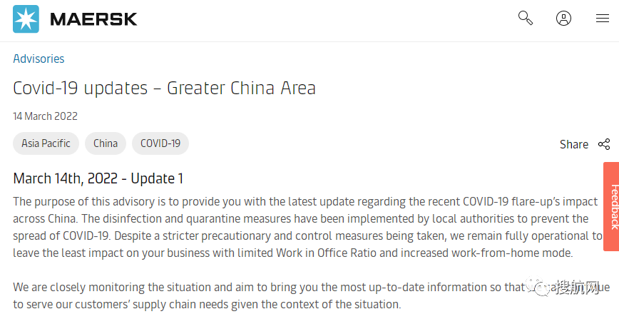 因防疫政策升級，馬士基、達飛等多家船公司發(fā)布業(yè)務調整通知