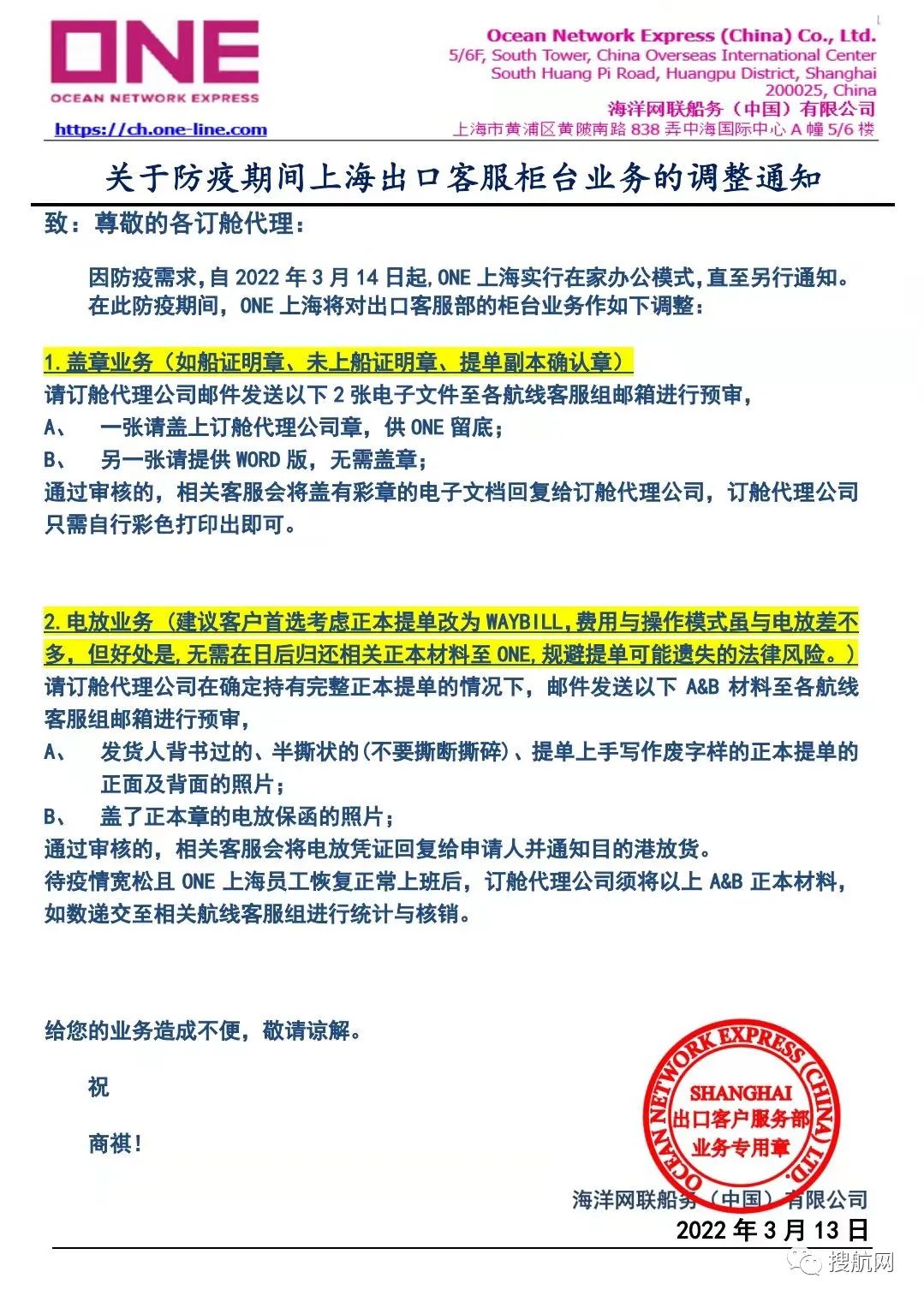 因防疫政策升級，馬士基、達飛等多家船公司發(fā)布業(yè)務調整通知