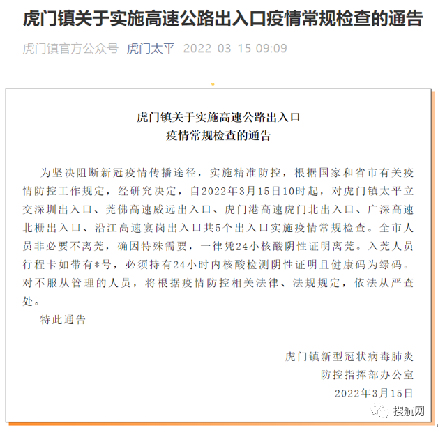 出口受阻！東莞防控措施升級，多地實施全域交通管制！