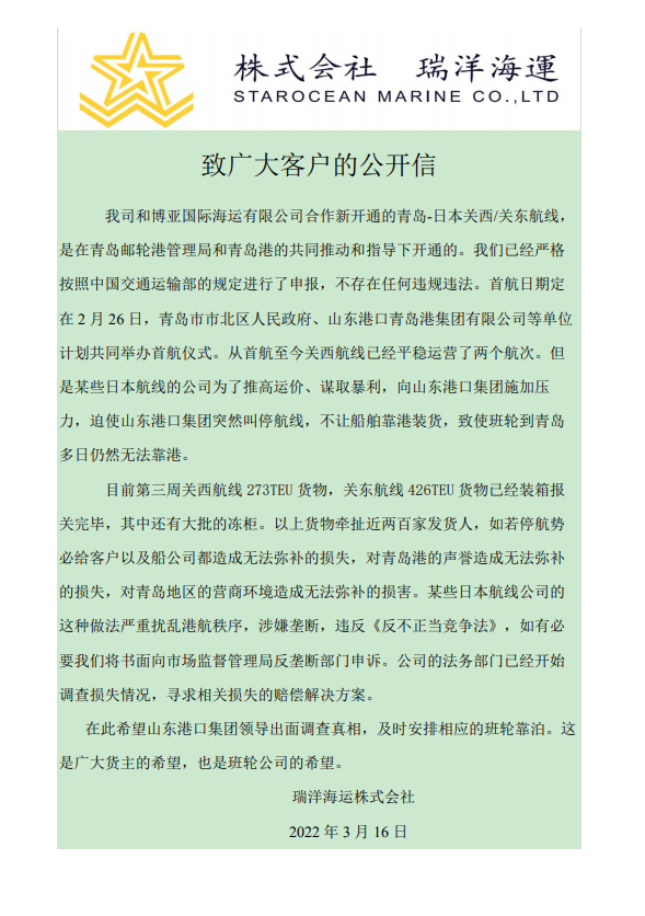 集運(yùn)市場一船難求，兩艘箱船卻無法掛靠青島港，長時(shí)間等待原因幾何？