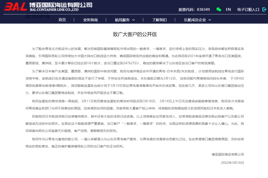 集運(yùn)市場一船難求，兩艘箱船卻無法掛靠青島港，長時(shí)間等待原因幾何？