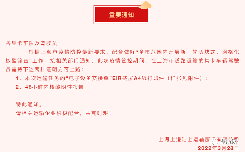 上海今起分區(qū)封控！物流企業(yè)暫停進(jìn)倉發(fā)貨，封控區(qū)高速公路臨時(shí)關(guān)閉，港口正常運(yùn)營
