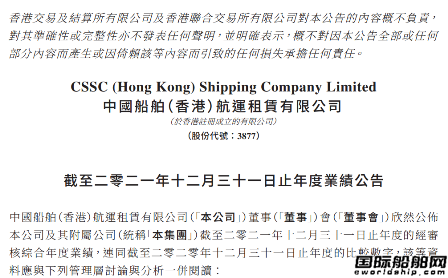 船隊(duì)凈增40艘！中國船舶租賃2021年業(yè)績創(chuàng)新高