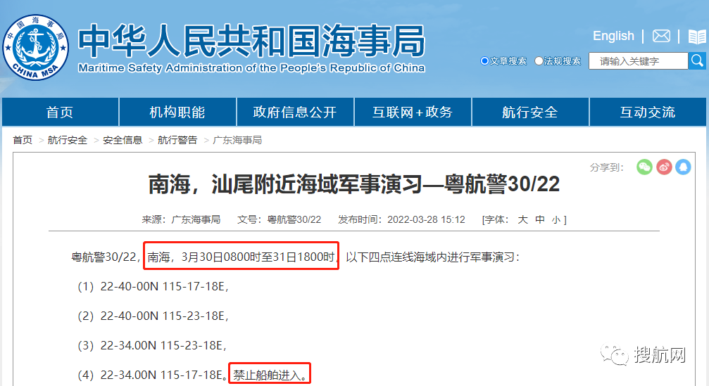 船舶延誤預警！3.30-4.10日多海域執(zhí)行軍事任務，持續(xù)禁航